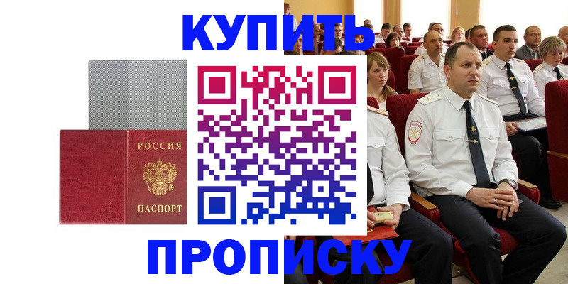 прописка в квартире в Уржуме